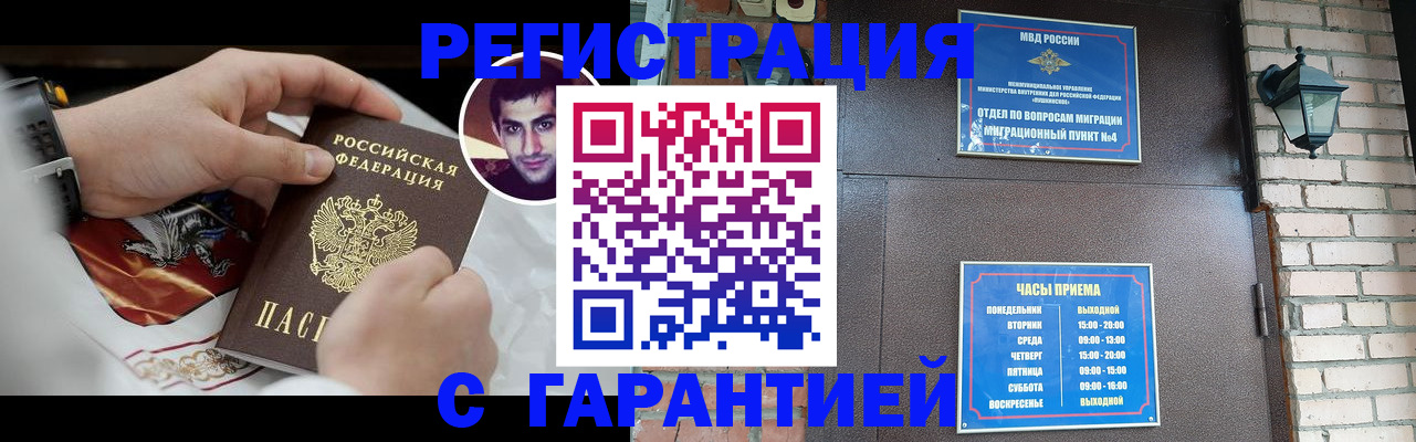 прописка регистрация в Железноводске
