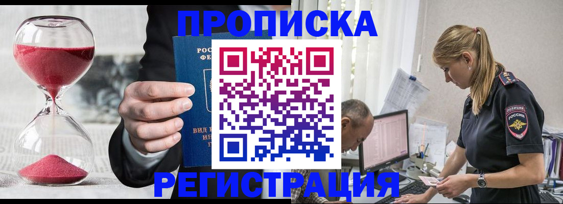 временная регистрация 2025 в Железноводске